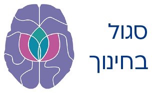 סגול בחינוך